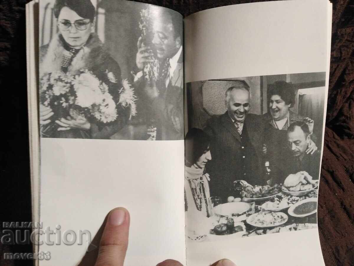 Опасен чар. Свобода Бъчварова - 7