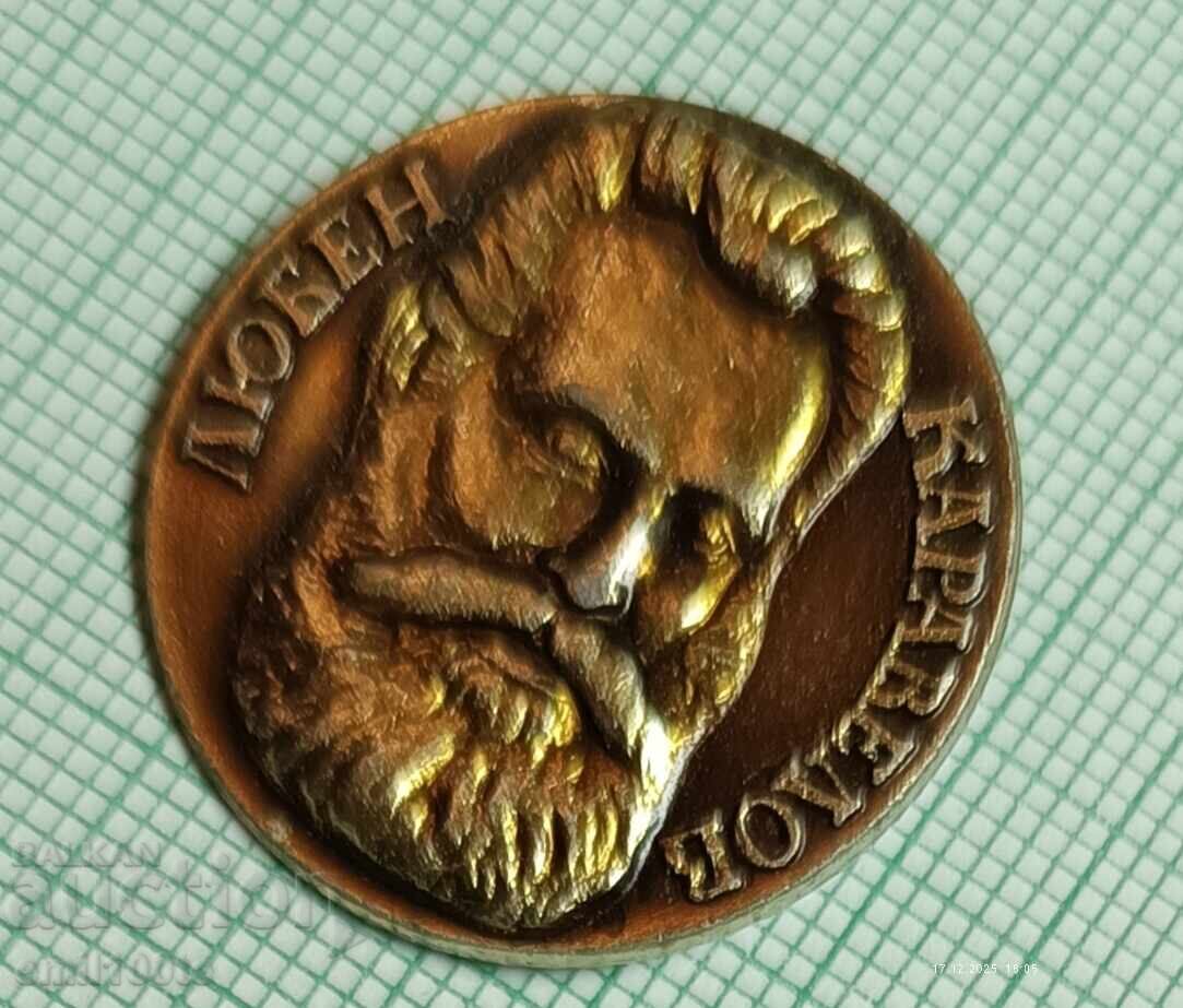 Значка- Любен Каравелов - 5 Значка- Любен Каравелов - 5