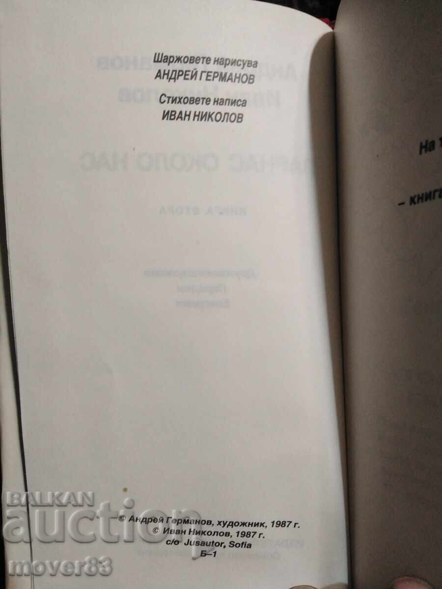 Parnas Near Us. Germanov/Nikolov with price € 0.30 | 0.59 BGN Parnas Near Us. Germanov/Nikolov with price € 0.30 | 0.59 BGN