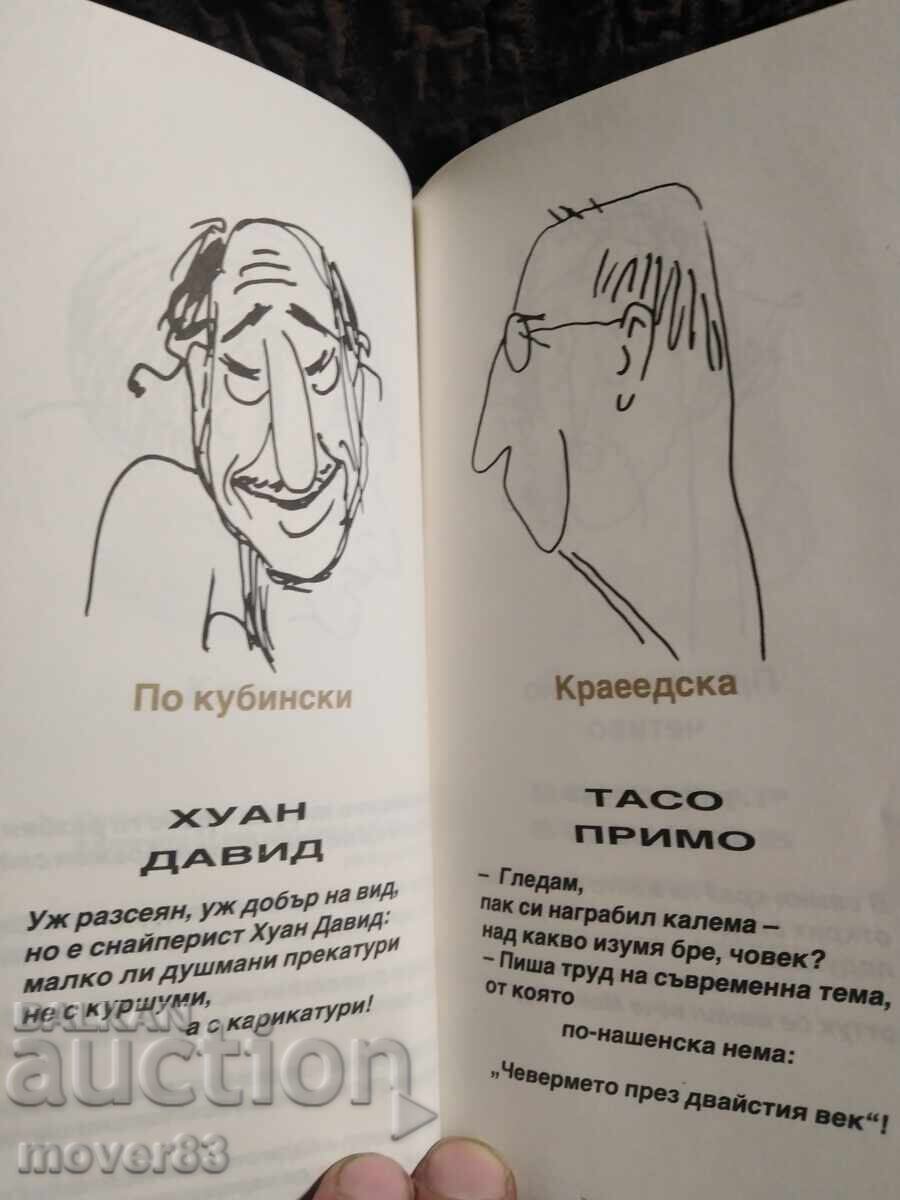 Parnas Near Us. Germanov/Nikolov - 5 Parnas Near Us. Germanov/Nikolov - 5