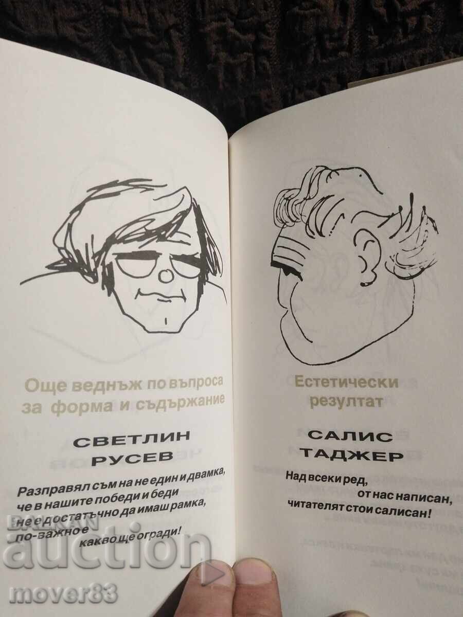 Parnas Near Us. Germanov/Nikolov - 7 Parnas Near Us. Germanov/Nikolov - 7