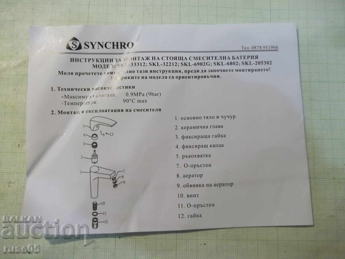 Livrarea Robinet de bucătărie stativ "SYNCHRO - SKL205302BK" nou