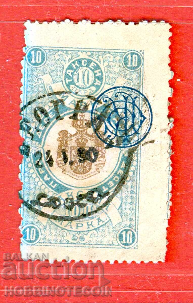 СЪРБИЯ - ГЕРБОВИ МАРКИ  ГЕРБОВА МАРКА 10 ПАРА ЧЕРЕН ПЕЧАТ 2