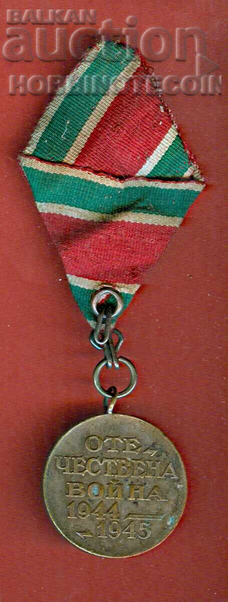 ПЛАКЕТ ПЛАКЕТИ МЕДАЛ ЗНАК 1944 1945 ОТЕЧЕСТВЕНА ВОЙНА 2 с цена € 14.99 | 29.32 лв.