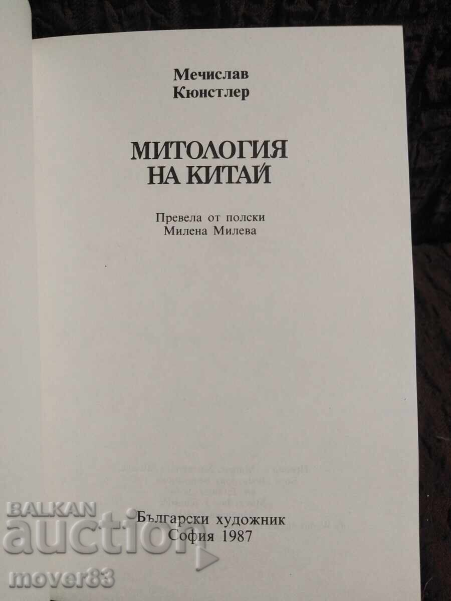 Mythology of China with price € 0.35 | 0.68 BGN Mythology of China with price € 0.35 | 0.68 BGN