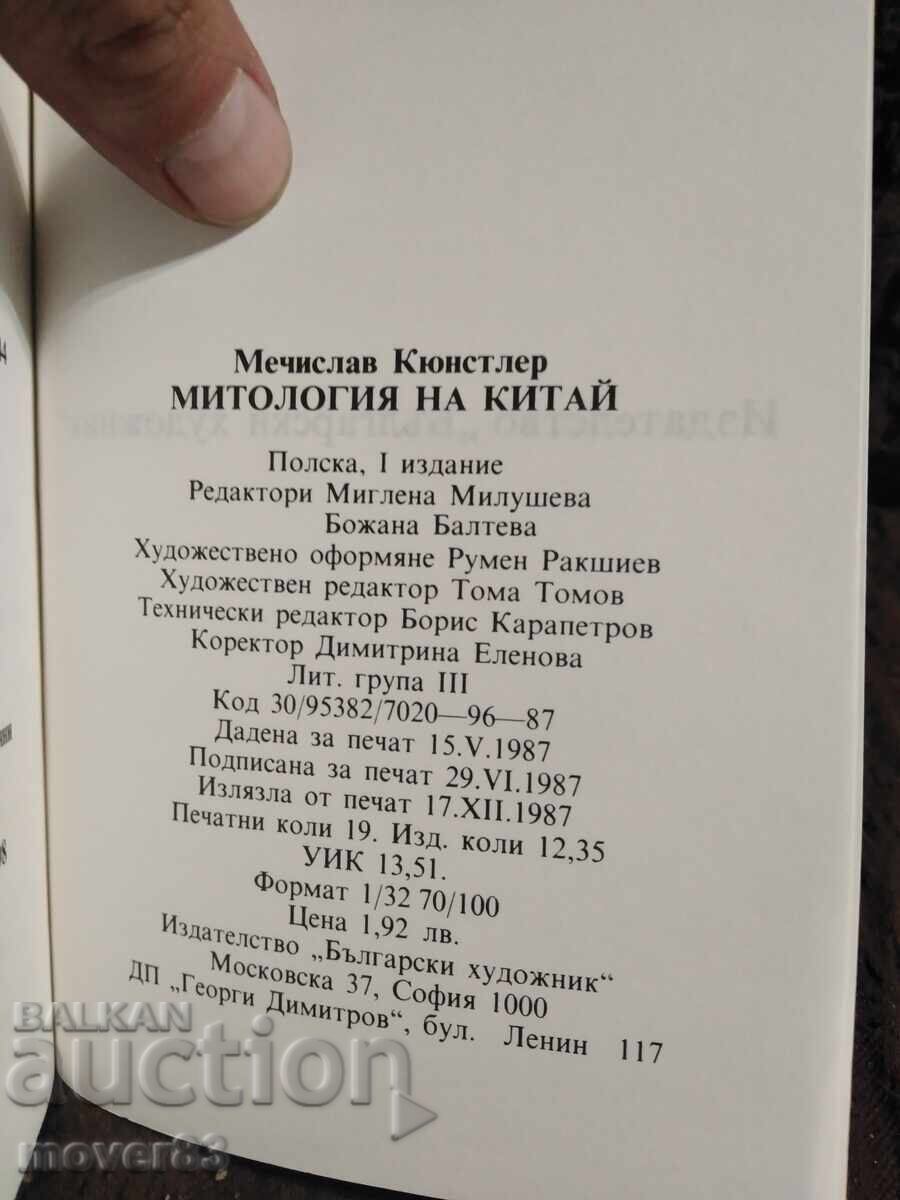 Auction Mythology of China Auction Mythology of China