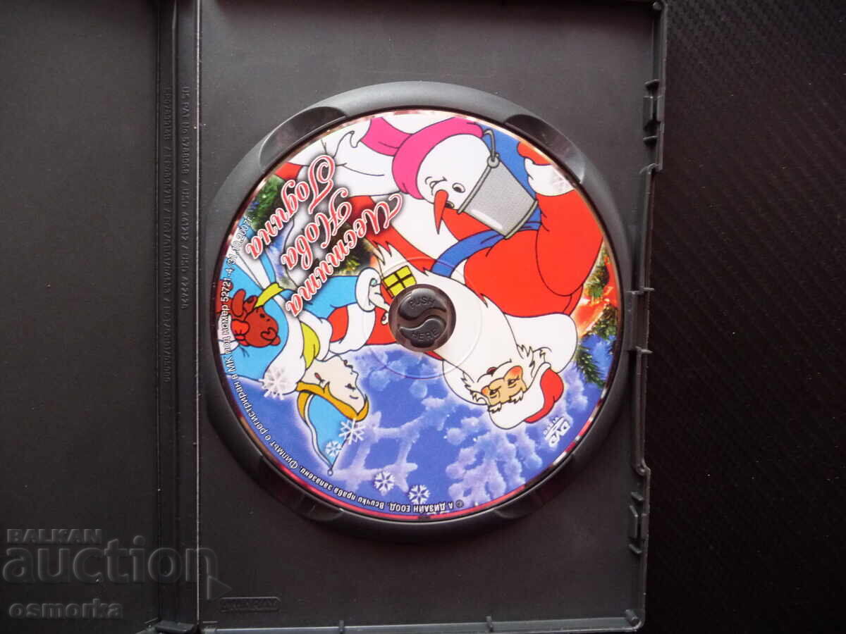 Happy New Year DVD film Soyuzmultfilm Russian cartoons With with price € 4.60 | 9.00 BGN