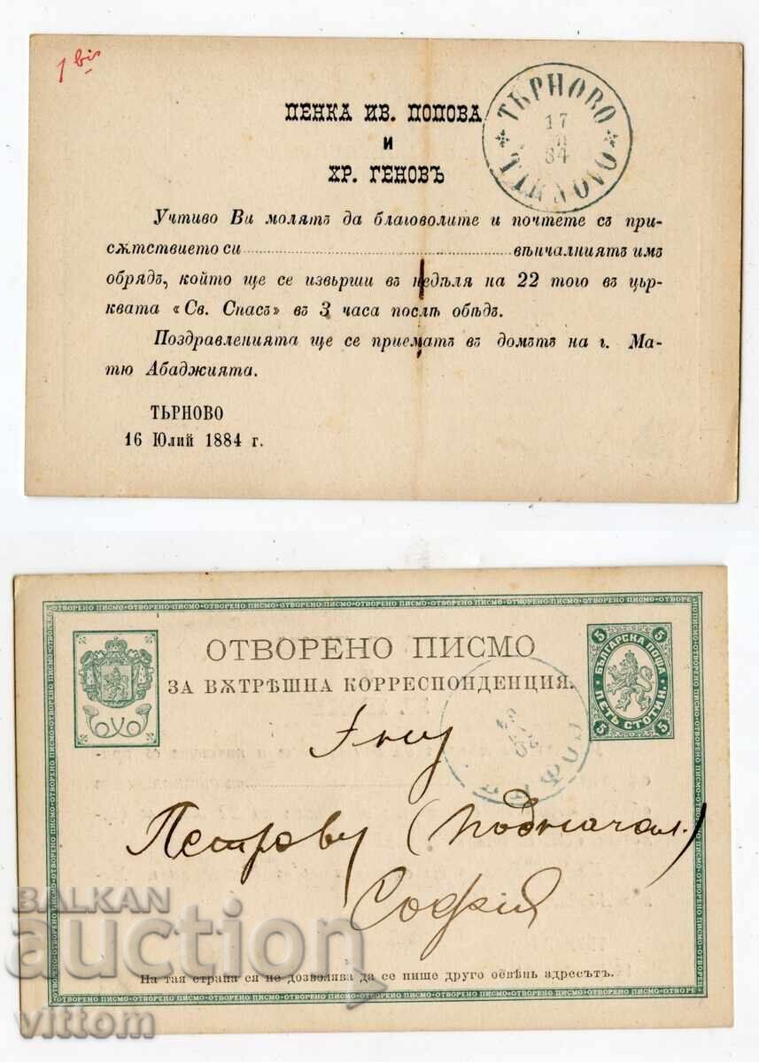 Rare! 1884 Open Letter Wedding Invitation Tarnovo