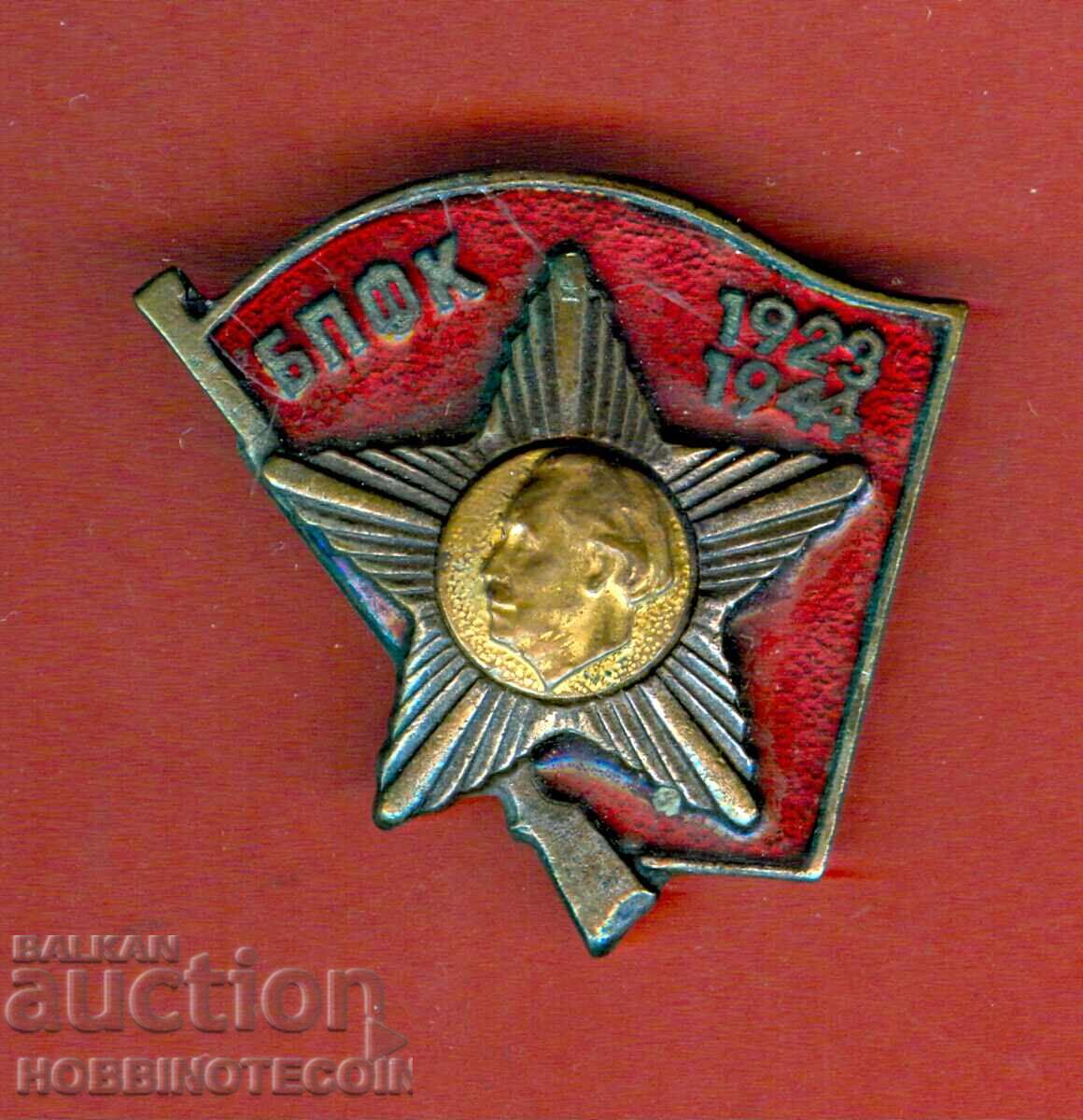 BULGARIA BULGARIA Comitetul Central BADGE BDFK 1923 - 1944 MARE BULGARIA BULGARIA Comitetul Central BADGE BDFK 1923 - 1944 MARE