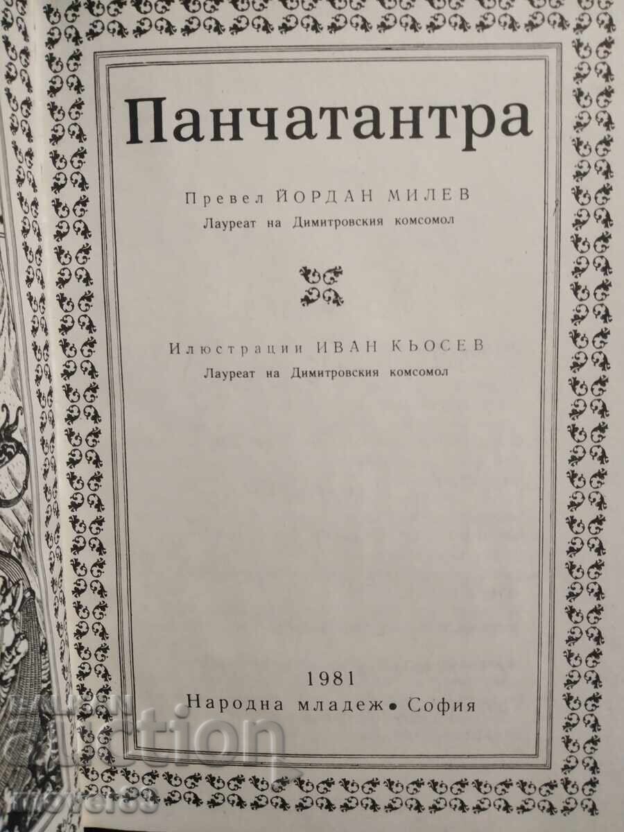 Panchatantra. Ancient Indian Pentateuch with price 0.79 BGN | € 0.40