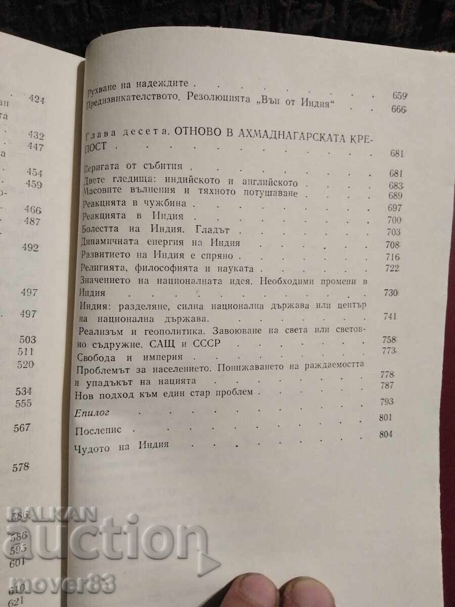 The Awakening of India. Jawaharlal Nehru - 7