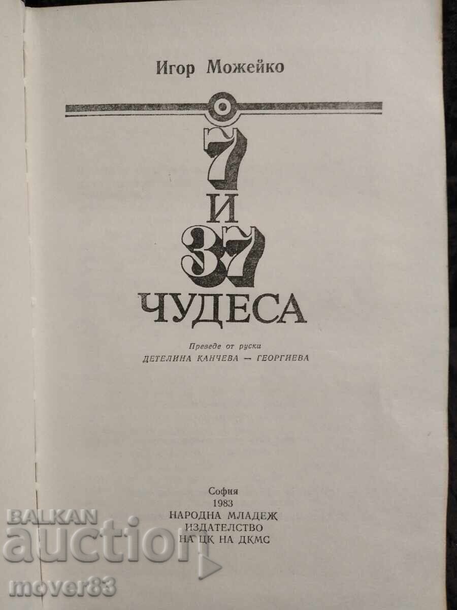 7 and 37 Wonders. Igor Mozheyko with price € 0.38 | 0.74 BGN