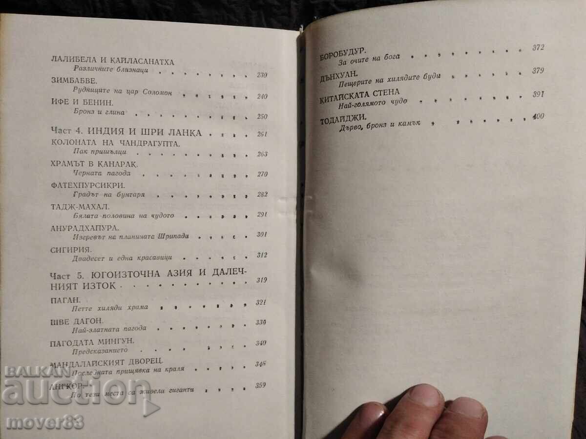 7 and 37 Wonders. Igor Mozheyko - 5