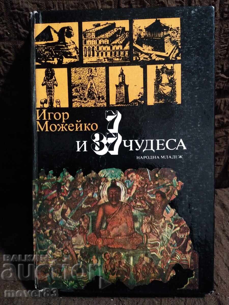 7 and 37 Wonders. Igor Mozheyko