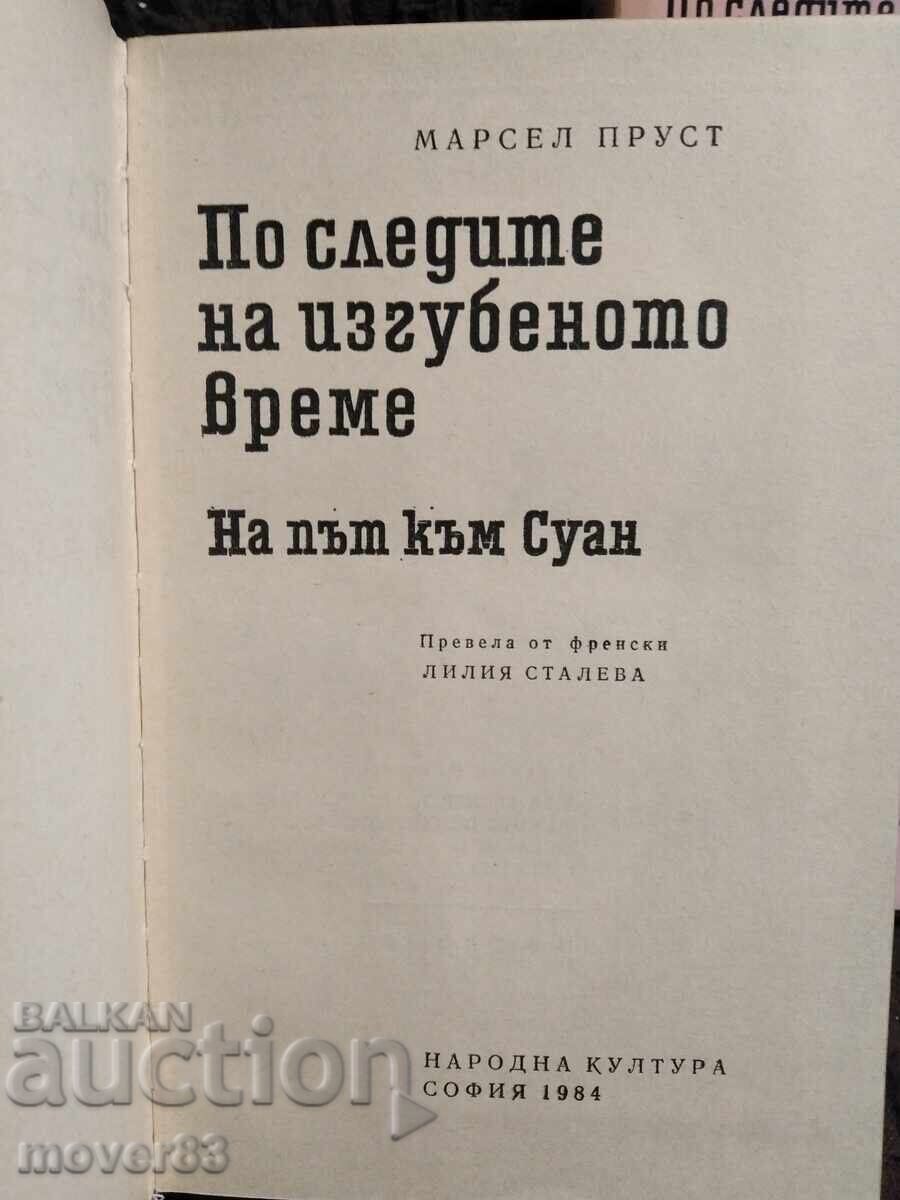 Στα ίχνη του χαμένου χρόνου. Μαρσέλ Προυστ με τιμή € 0.61 | 1.19 BGN Στα ίχνη του χαμένου χρόνου. Μαρσέλ Προυστ με τιμή € 0.61 | 1.19 BGN