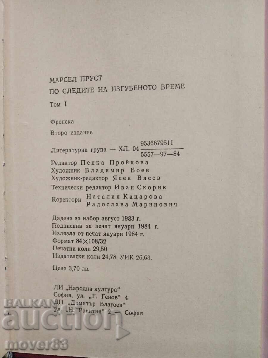 Δημοπρασία Στα ίχνη του χαμένου χρόνου. Μαρσέλ Προυστ Δημοπρασία Στα ίχνη του χαμένου χρόνου. Μαρσέλ Προυστ