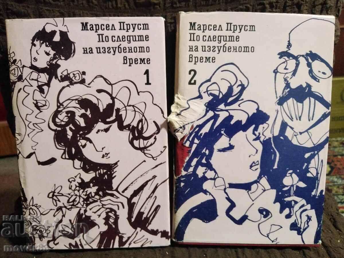 Στα ίχνη του χαμένου χρόνου. Μαρσέλ Προυστ Στα ίχνη του χαμένου χρόνου. Μαρσέλ Προυστ