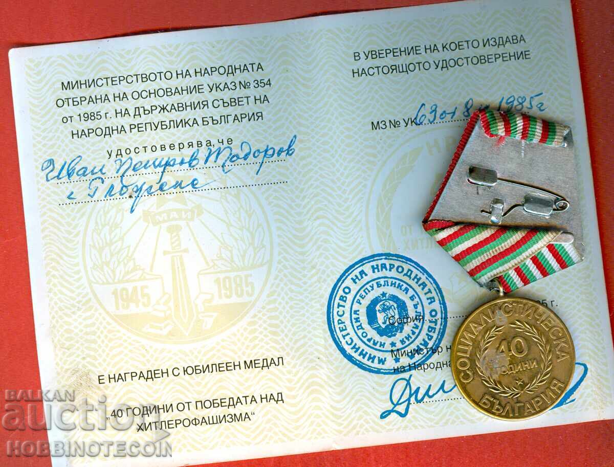 ПЛАКЕТ ОРДЕН МЕДАЛ ЗНАК 40г ПОБЕДА НАД ХИТЛЕРОФАШИЗМА КНИЖКА с цена € 4.99 | 9.76 лв. ПЛАКЕТ ОРДЕН МЕДАЛ ЗНАК 40г ПОБЕДА НАД ХИТЛЕРОФАШИЗМА КНИЖКА с цена € 4.99 | 9.76 лв.