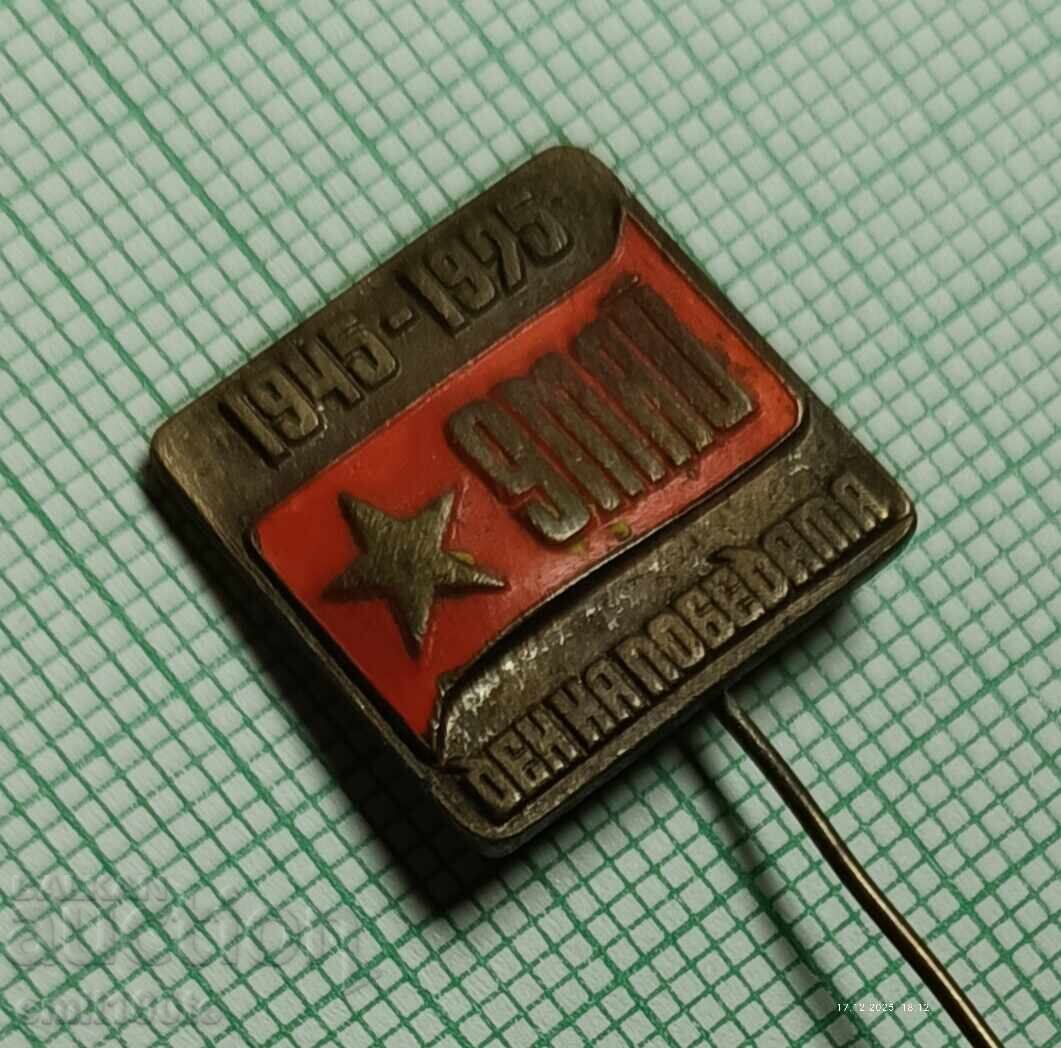 Аукцион Значка- 30 години 9-ти май Ден на победата 1945 1975 г.