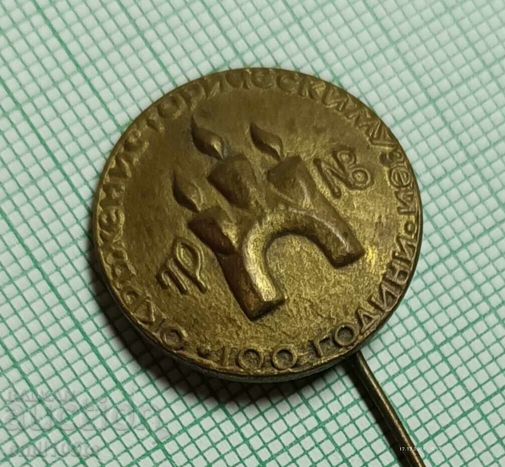 Аукцион Значка- 100 години Окръжен исторически музей Велико Търново Аукцион Значка- 100 години Окръжен исторически музей Велико Търново