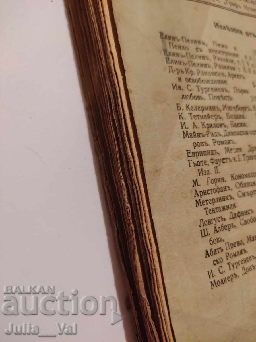 Licitație Faust - Wolfgang Goethe - Partea a II-a - BZTS de la 0,01 St