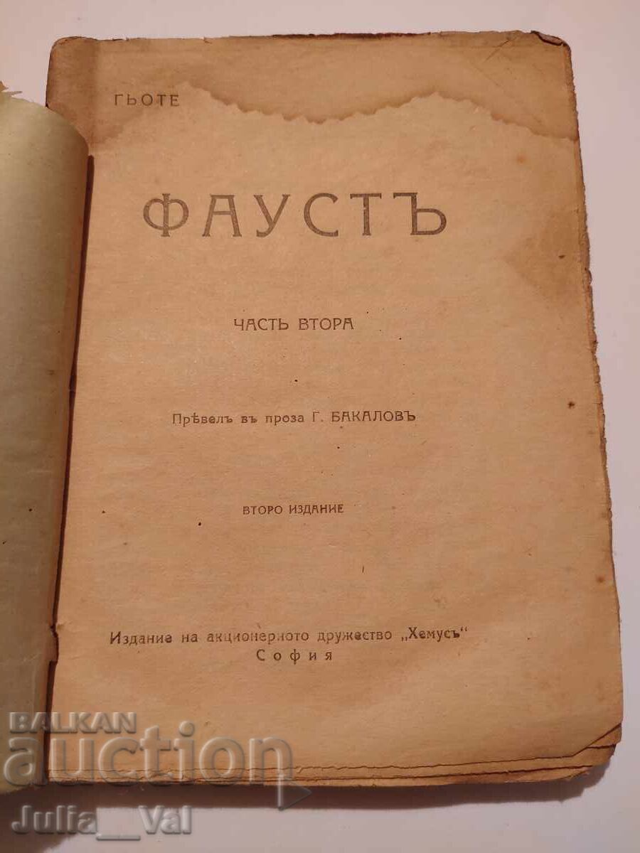 Faust - Wolfgang Goethe - Partea a II-a - BZTS de la 0,01 St - 5
