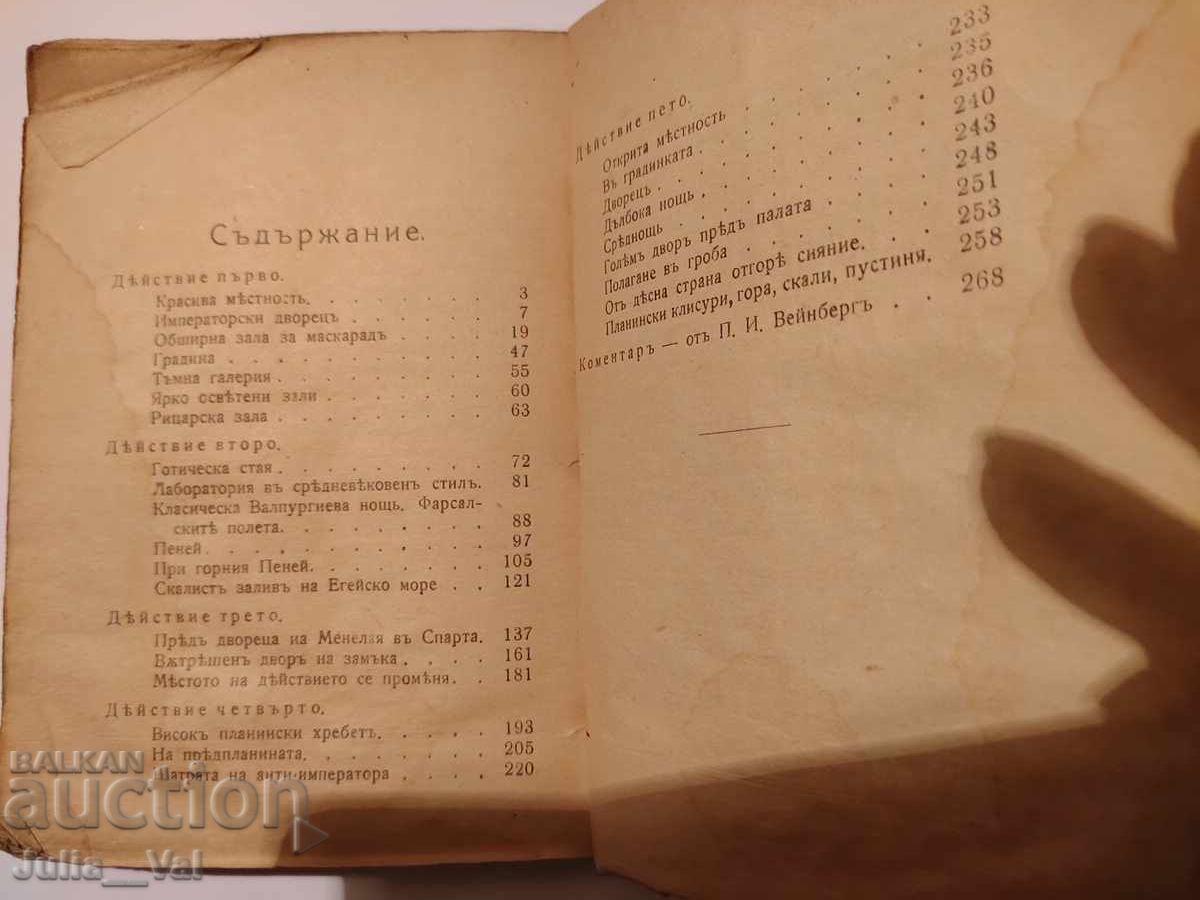 Faust - Wolfgang Goethe - Partea a II-a - BZTS de la 0,01 St - 7