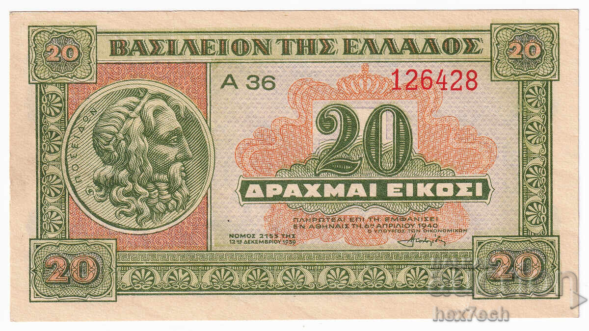 ❤️ ⭐ Grecia 1940 20 drahme ⭐ ❤️ cu preț € 2.99 | 5.85 BGN ❤️ ⭐ Grecia 1940 20 drahme ⭐ ❤️ cu preț € 2.99 | 5.85 BGN