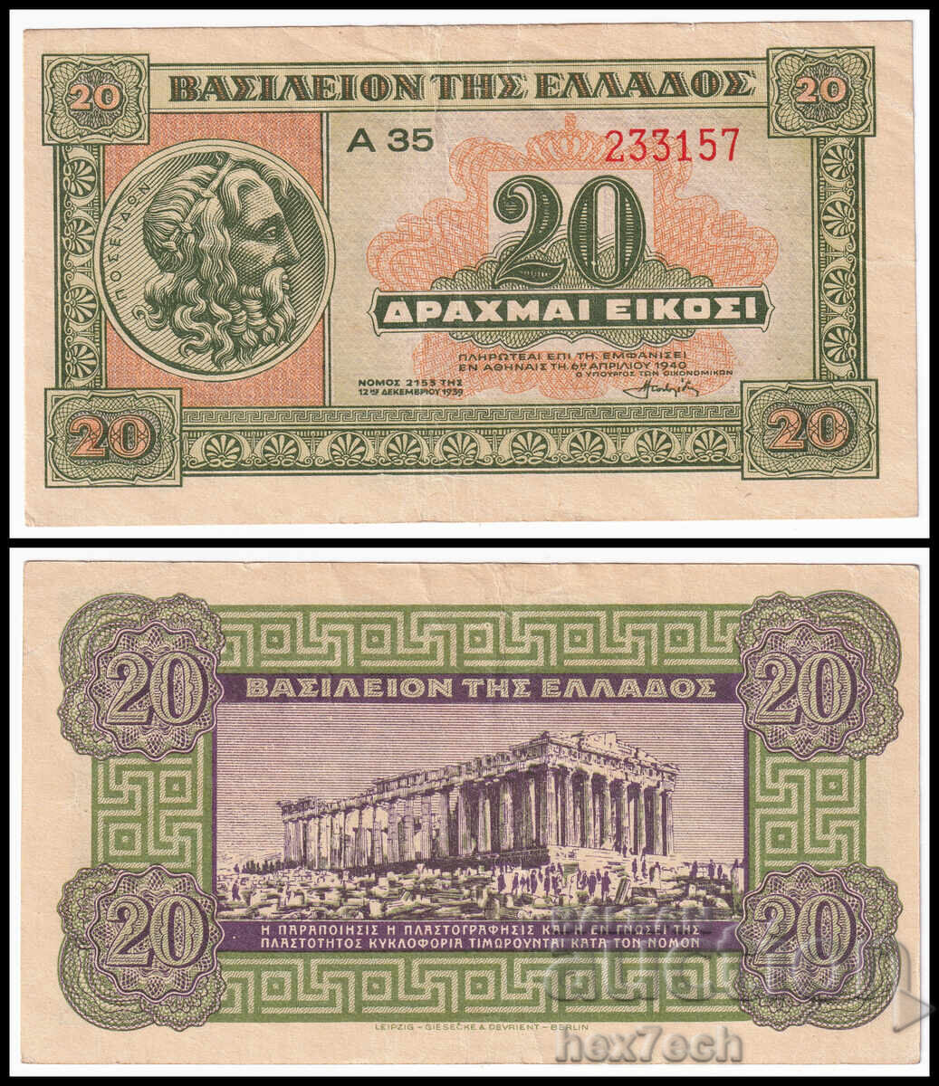 ❤️ ⭐ Grecia 1940 20 drahme ⭐ ❤️