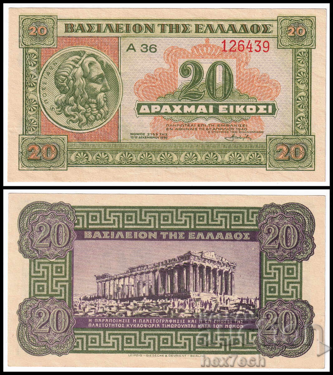 ❤️ ⭐ Grecia 1940 20 drahme ⭐ ❤️ ❤️ ⭐ Grecia 1940 20 drahme ⭐ ❤️