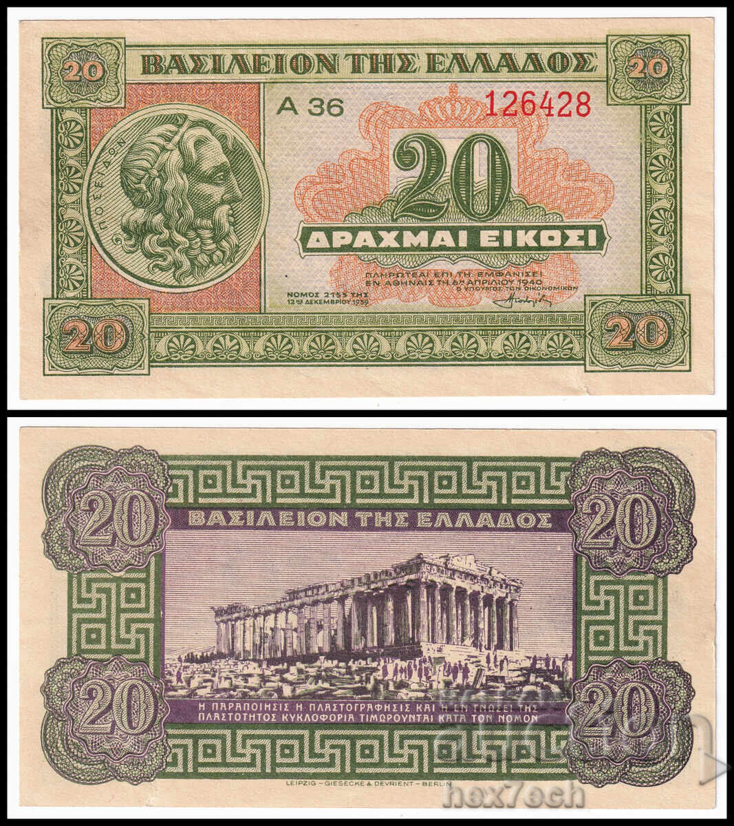 ❤️ ⭐ Grecia 1940 20 drahme ⭐ ❤️ ❤️ ⭐ Grecia 1940 20 drahme ⭐ ❤️