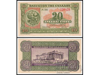 ❤️ ⭐ Ελλάδα 1940 20 δραχμές ⭐ ❤️