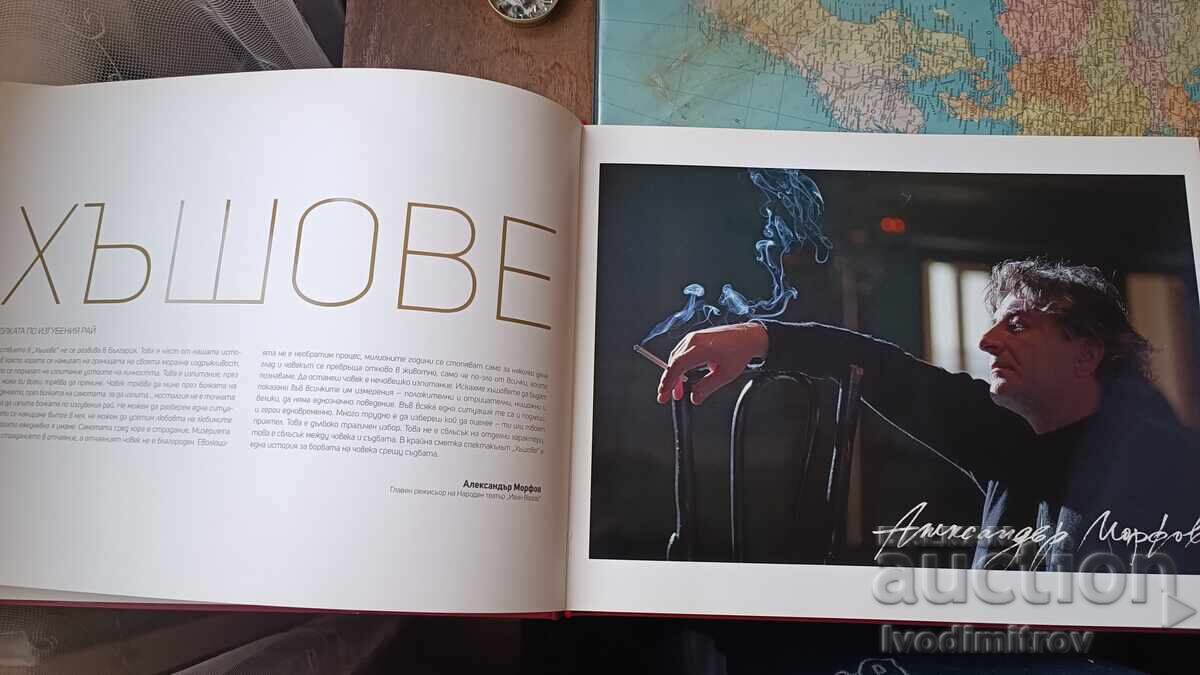 Δημοπρασία 110 χρόνια Εθνικό Θέατρο Ιβάν Βάζοφ