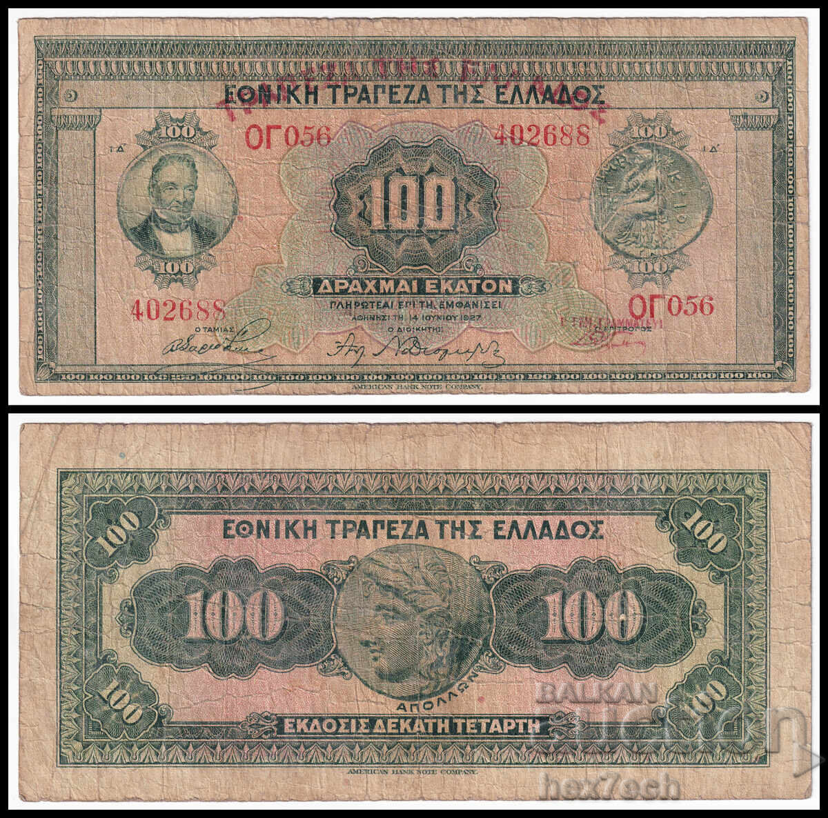❤️ ⭐ Greece 1927 (1928) 100 Drachmas ⭐ ❤️