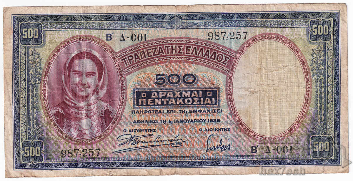 ❤️ ⭐ Grecia 1939 500 drahme ⭐ ❤️ cu preț € 3.99 | 7.80 BGN