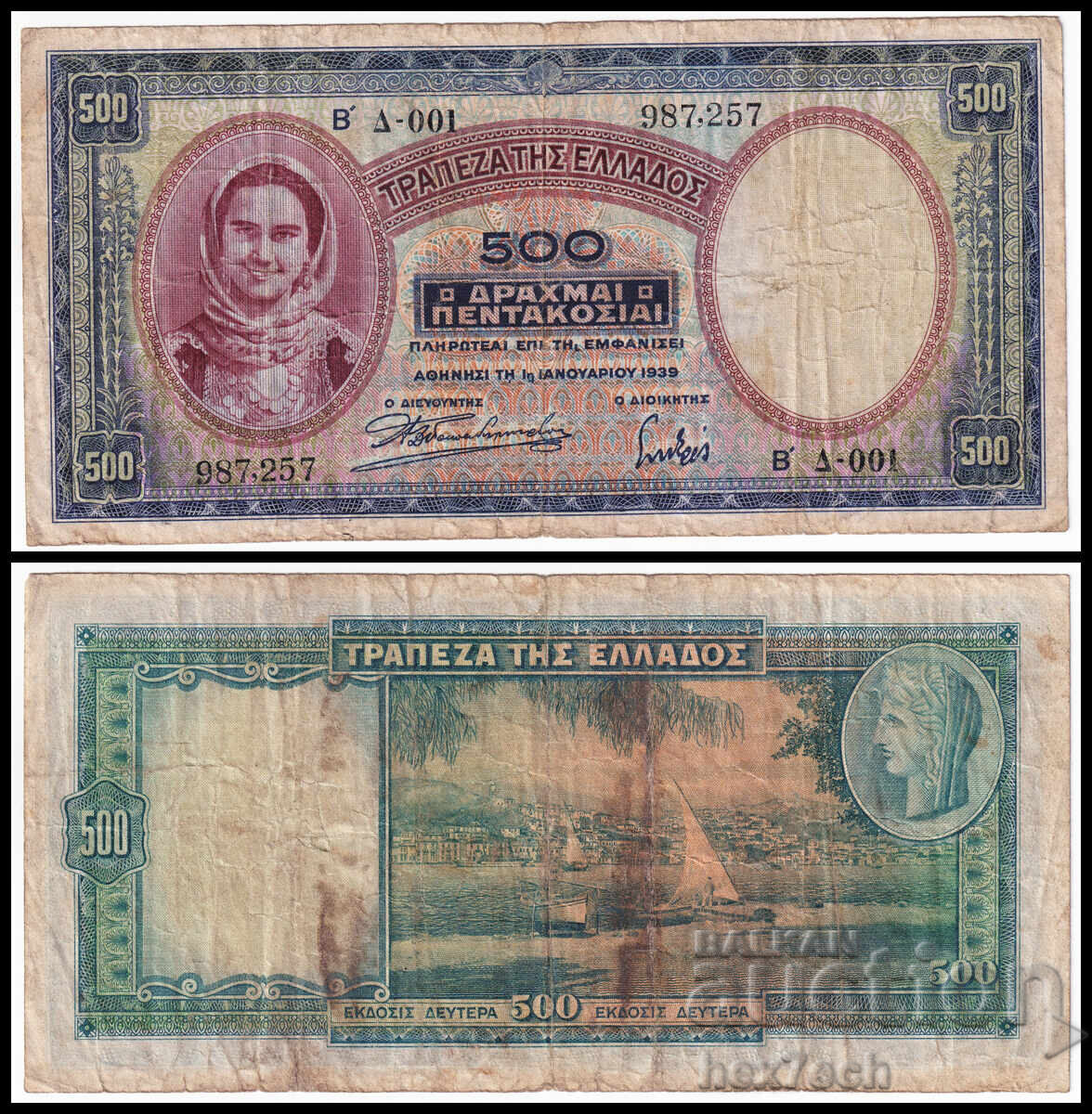❤️ ⭐ Grecia 1939 500 drahme ⭐ ❤️