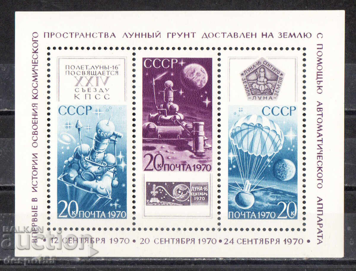 1970. URSS. Stație spațială automată "Luna 16". Bloc 1970. URSS. Stație spațială automată "Luna 16". Bloc