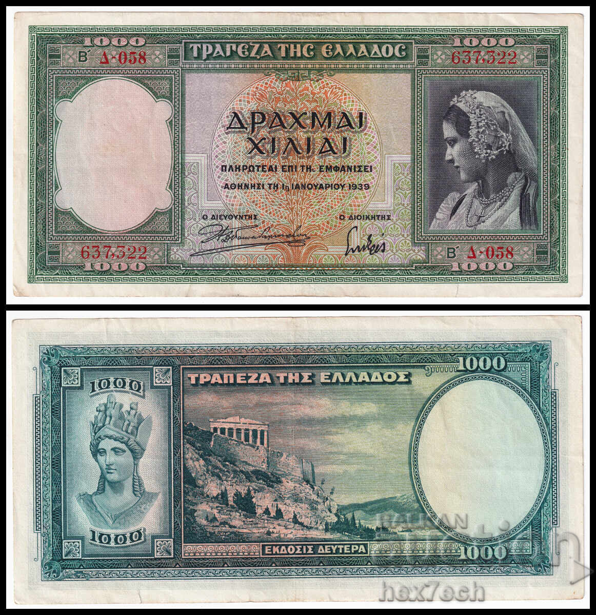❤️ ⭐ Ελλάδα 1939 1000 δραχμές ⭐ ❤️ ❤️ ⭐ Ελλάδα 1939 1000 δραχμές ⭐ ❤️