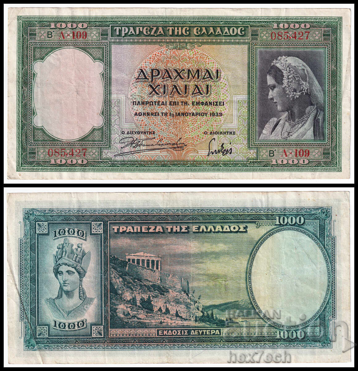 ❤️ ⭐ Grecia 1939 1000 drahme ⭐ ❤️ ❤️ ⭐ Grecia 1939 1000 drahme ⭐ ❤️