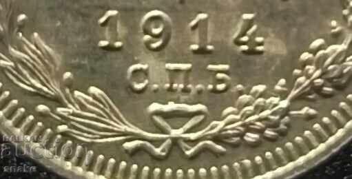 Rusia Țaristă 1914 20 copeici (UNC) - 5