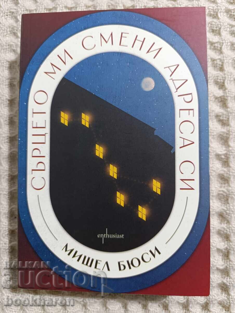 Μισέλ Μπουσί: Η καρδιά μου άλλαξε διεύθυνση Μισέλ Μπουσί: Η καρδιά μου άλλαξε διεύθυνση