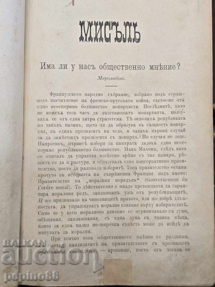 Revista Gândirea anul V 1895 cu preț € 30.17 | 59.01 BGN