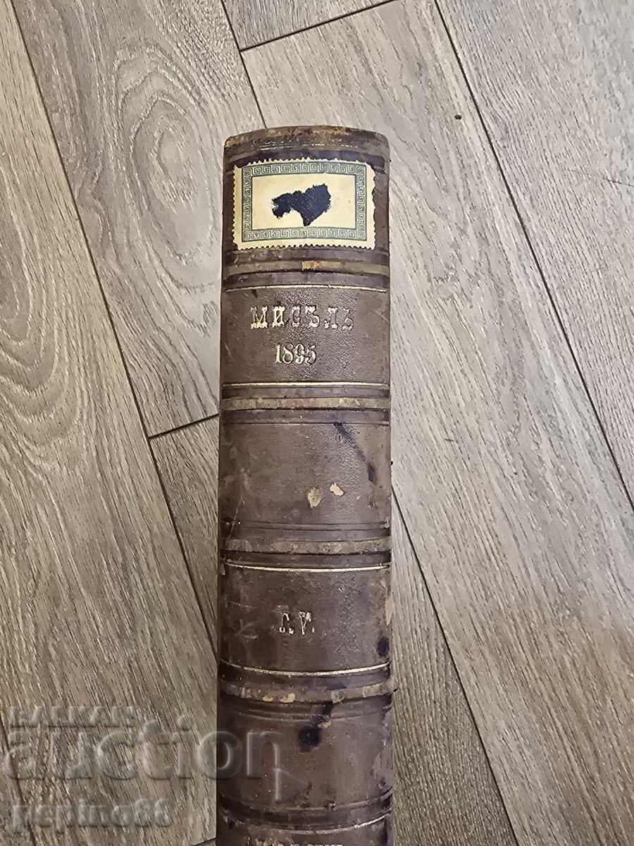 Livrarea Revista Gândirea anul V 1895