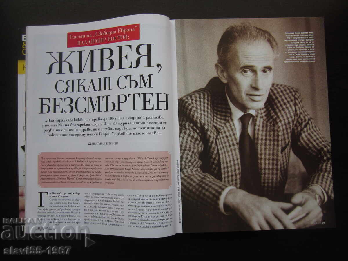 BIOGRAPH MAGAZINE ISSUE 12 FROM 2012 BZC !!! with price € 7.67 | 15.00 BGN