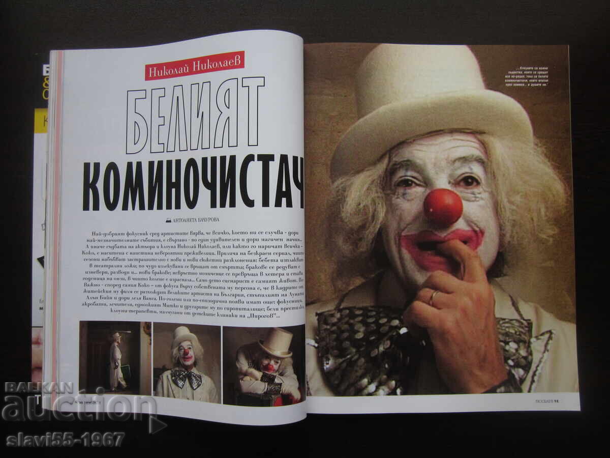 BIOGRAPH MAGAZINE ISSUE 12 FROM 2012 BZC !!! - 5