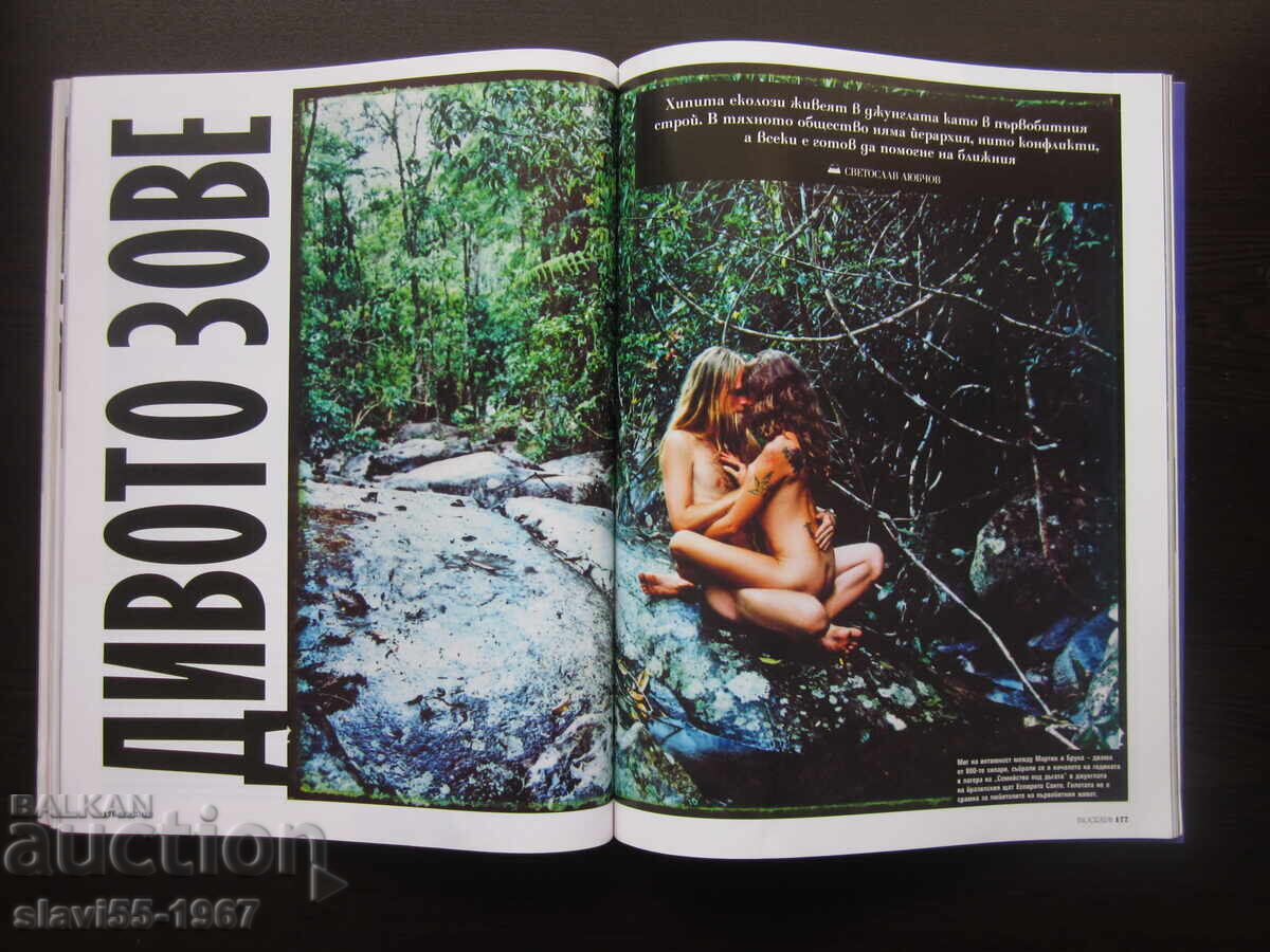 BIOGRAPH MAGAZINE ISSUE 12 FROM 2012 BZC !!! - 7