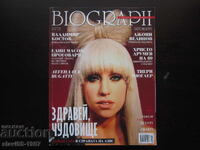 СПИСАНИЕ  BIOGRAPH  БРОЙ 12 ОТ 2012г.   БЗЦ  !!!