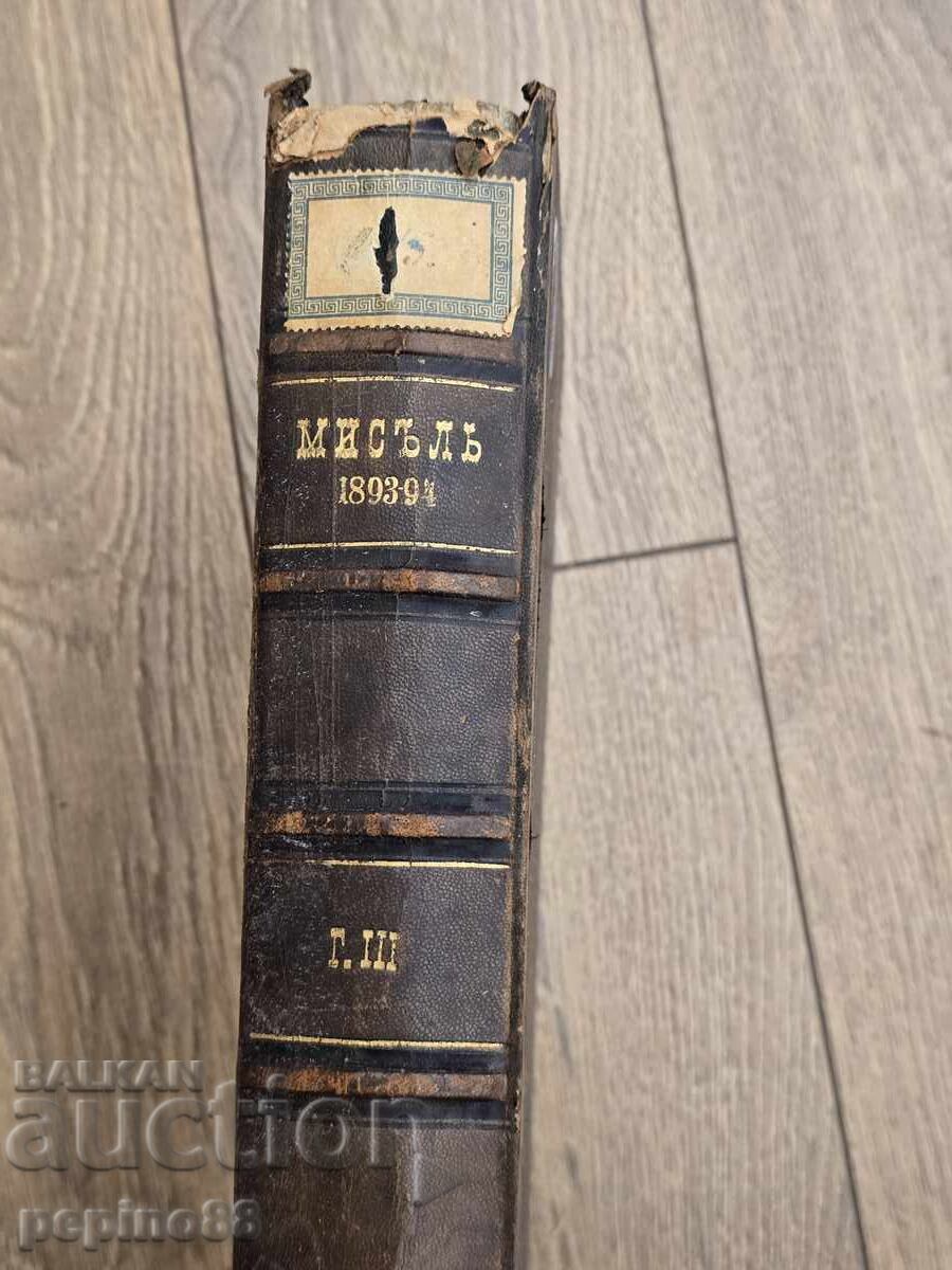 Missal - Book Without Title Part III with price € 7.67 | 15.00 BGN