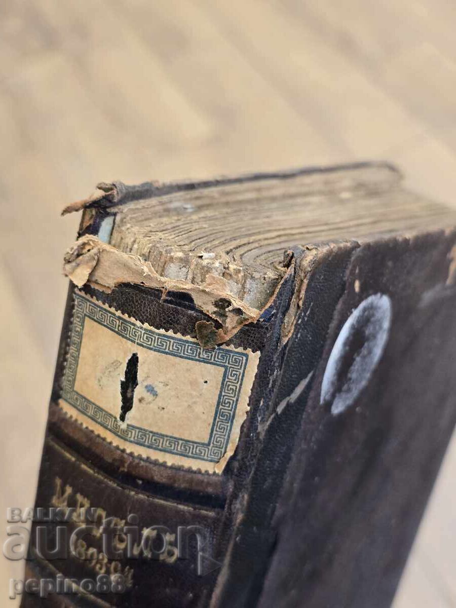 Auction  Missal - Book Without Title Part III