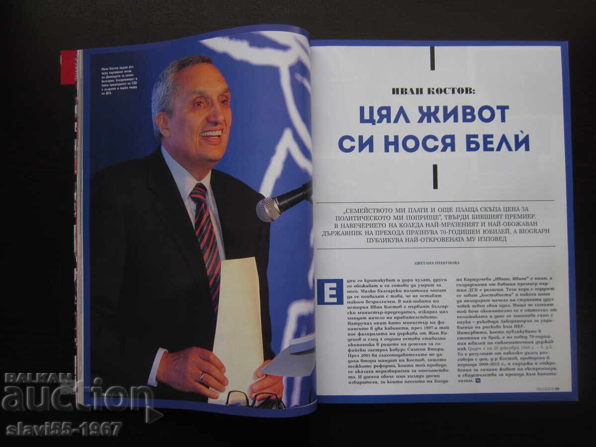 REVISTA BIOGRAPH EDIȚIE SPECIALĂ JUBILIARĂ 100 DIN 2020 !!! cu preț € 7.67 | 15.00 BGN